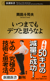 いつデブ.jpg
