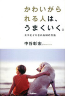 かわいがられる.png